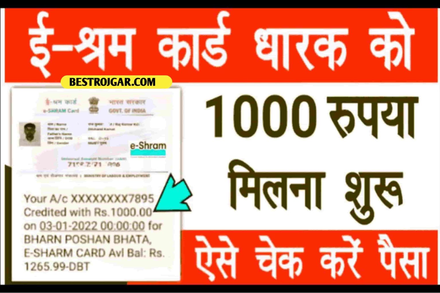 E Shram Card Status ई शरम करड क नई पमट लसट जर यह स नम