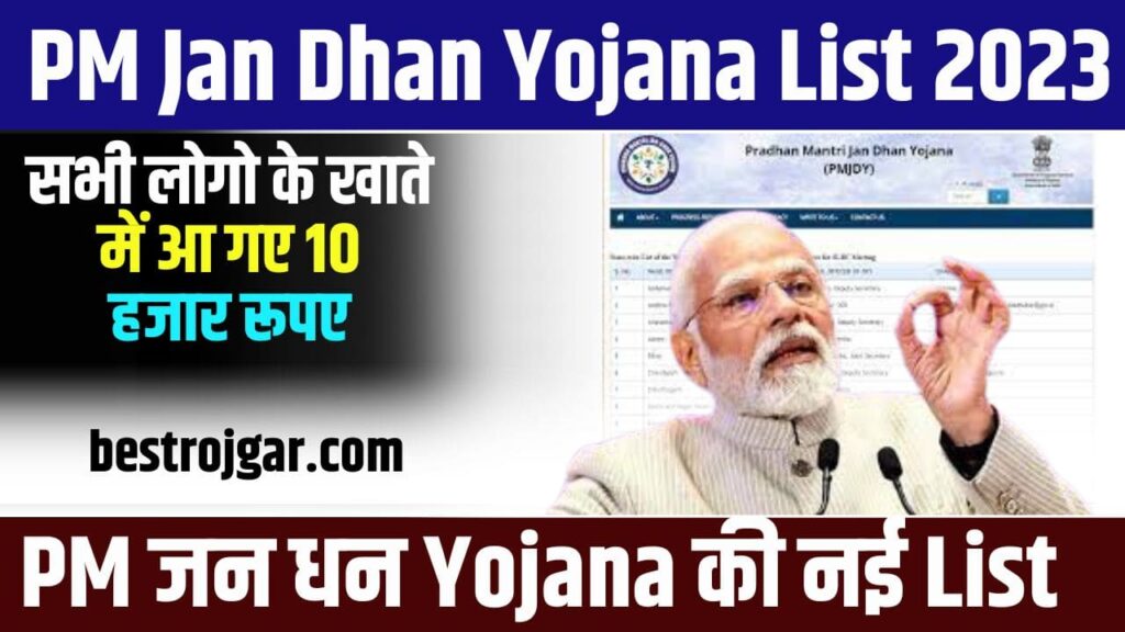 PM Jan Dhan Yojana List 2023 सभ लग क खत म आ गए 10 हजर रपए