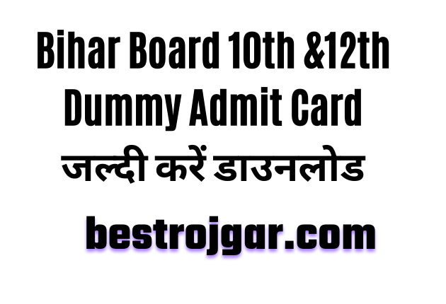 Bihar Board 10th &12th Dummy Admit Card