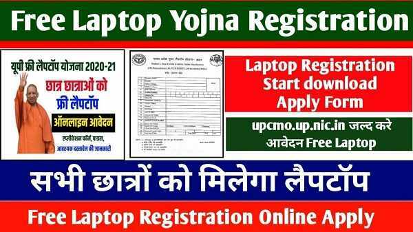 Free Laptop Yojana Online Form