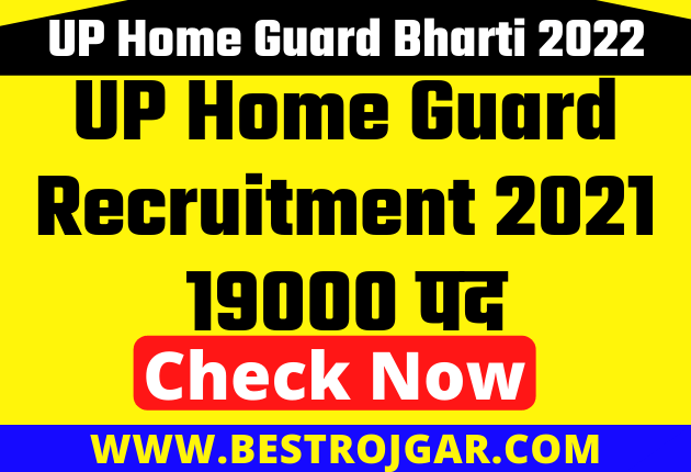 UP Home Guard Bharti 2022