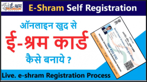 E Shram Card Online | E Shram Card Registration | E Shram Card Benefits 2023 : देखें पूरी जानकारी