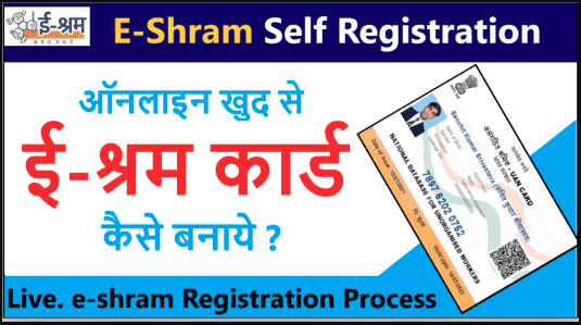 E Shram Card Online