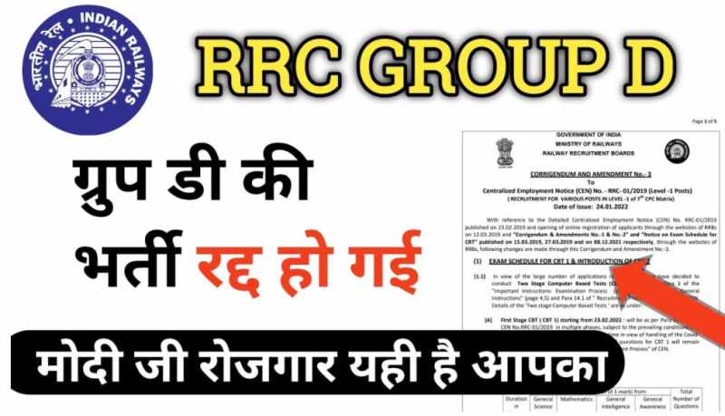 RRB NTPC Result Cancelled