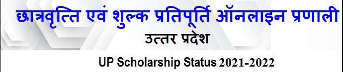 Up Scholarship Status 2022 2023 Link Pre Post