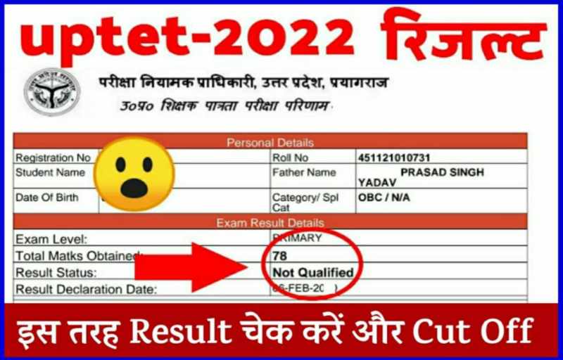 UP TET Result Check 2022