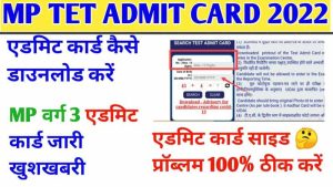 MP Varg 3 Admit Card 2023 || mp varg 3 latest news today || mp varg 3 admit card kab aayega – Update