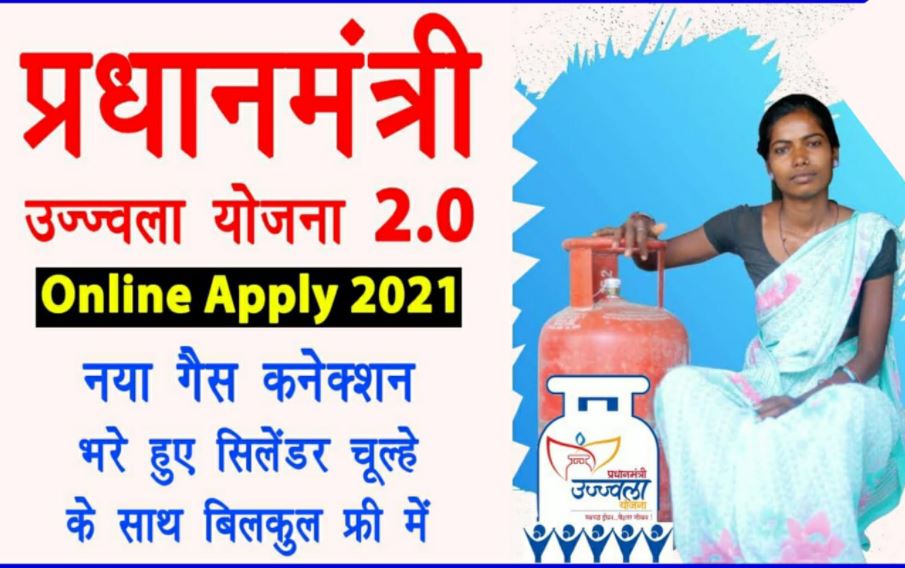 PM Ujjawal Yojana 