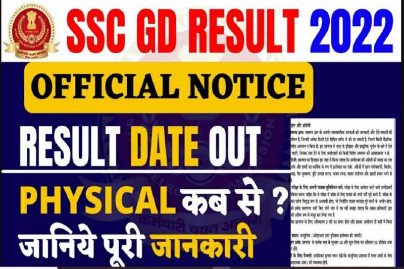 SSC GD Result 2022