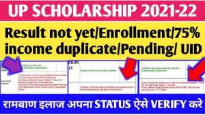 UP Scholarship 2023 बच्चों का स्कॉलरशिप जारी ऐसे देखे लिस्ट