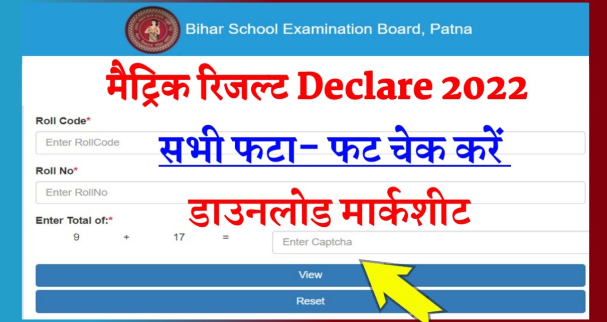 Bihar Board 10th Result 2022 : Bihar Board Result Declare on 28 March 2022 At 03 PM