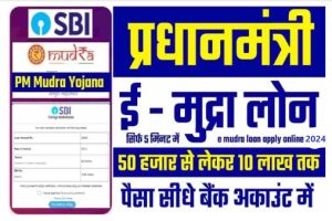 SBI e-Mudra Loan Online Apply