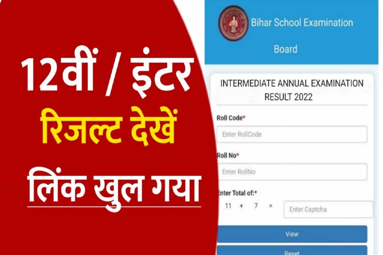 Bihar Board 12th Result 2022