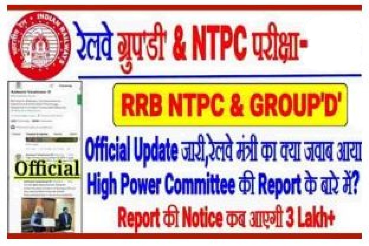 RRB Group D & NTPC Exam