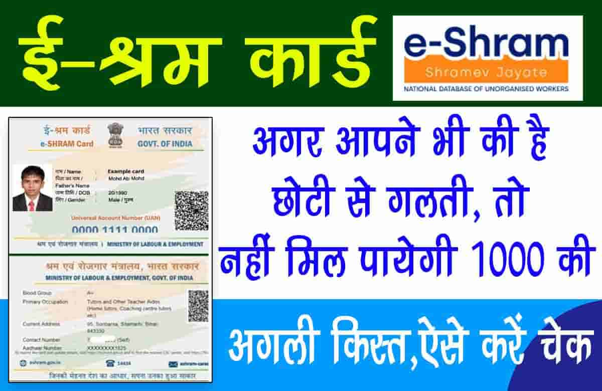 E Shram Card