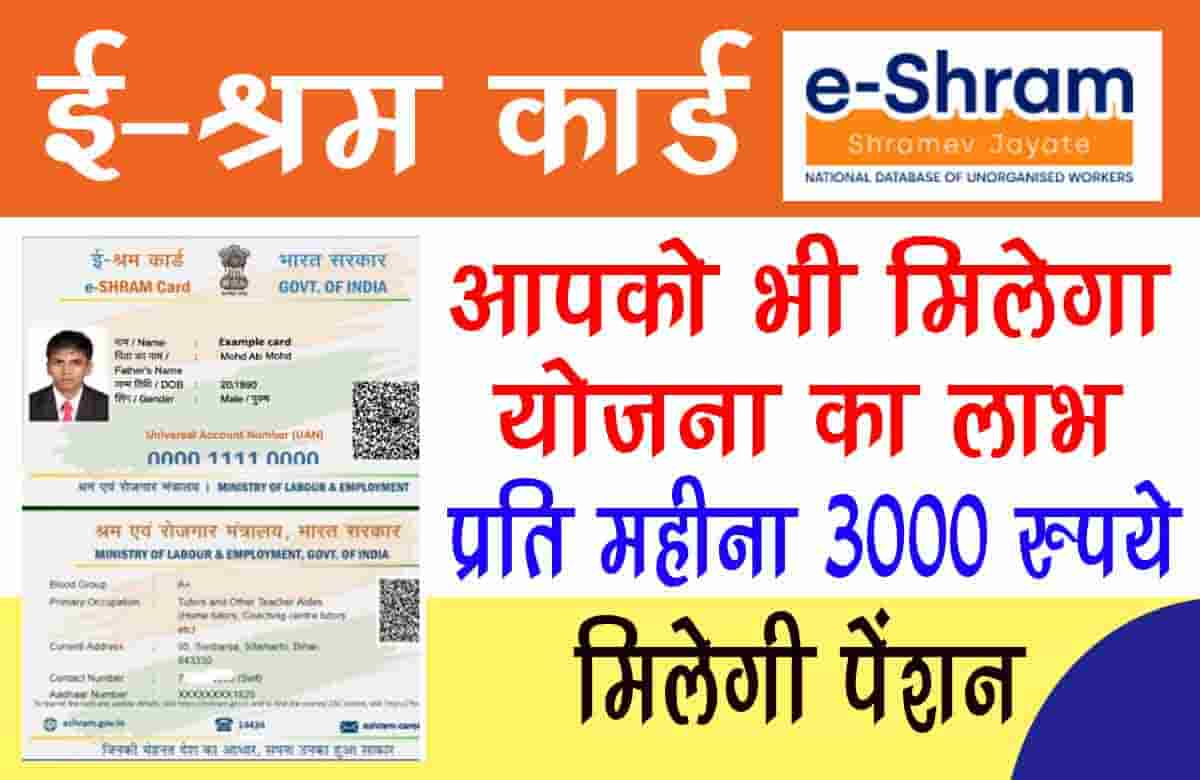 E Shram card new update