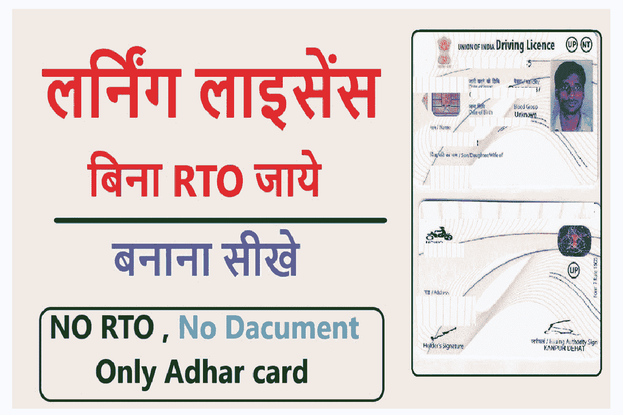 Learner License Apply Without Visiting RTO Office