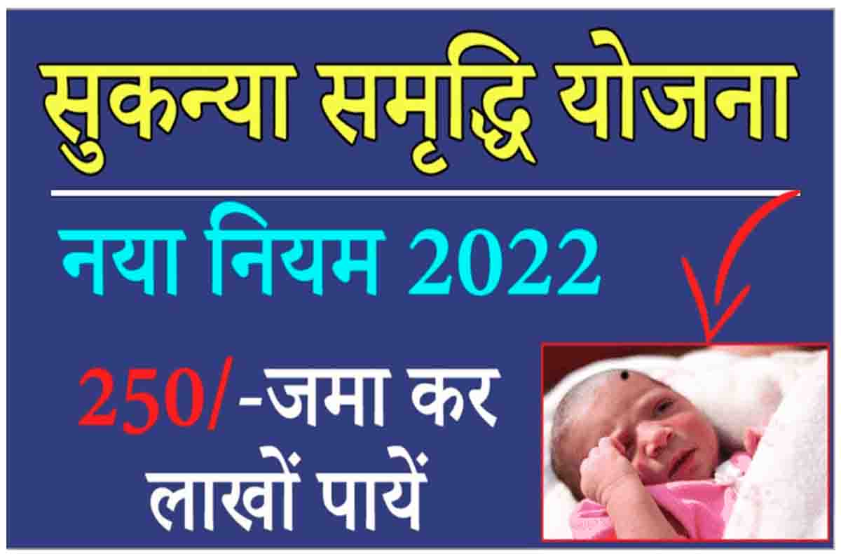 Sukanya Samriddhi Scheme