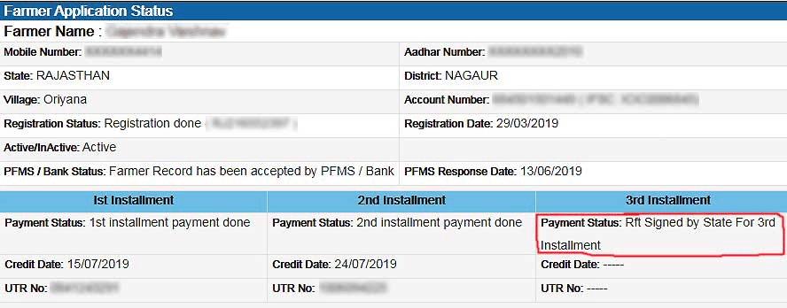 Pmkisan.gov.in स्टेटस चेक 2022