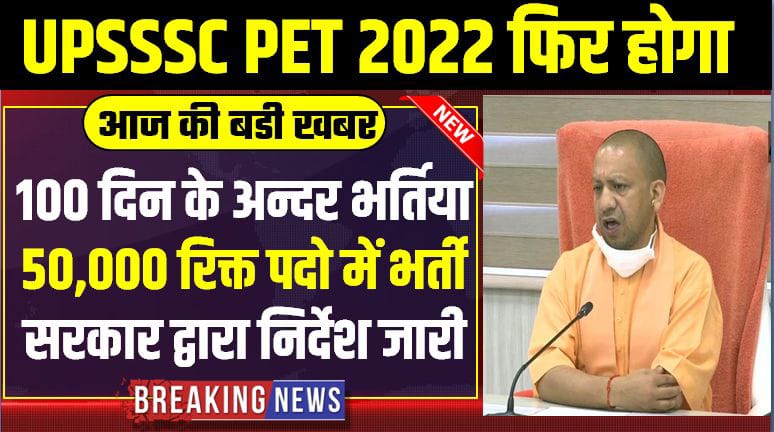 UPSSSC PET 2022