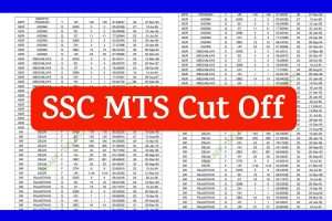 SSC MTS Cut Off 2024: यहाँ देखे सभी राज्यों की कट ऑफ, इस बार इतनी रहेगी कट ऑफ