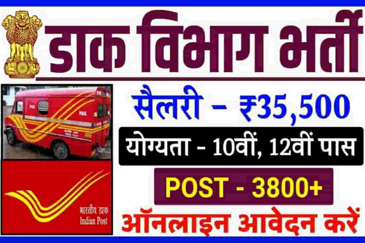 Post Office Recruitment 2022