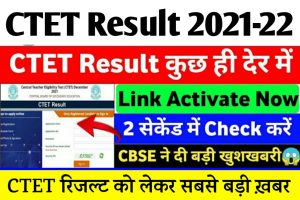 CTET Cut Off 2022, Normalization, Minimum Marks, Score Card, and Percentage यहाँ देखे सम्पूर्ण जानकारी