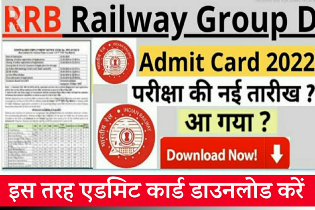 RRB Group D Admit Card 2022