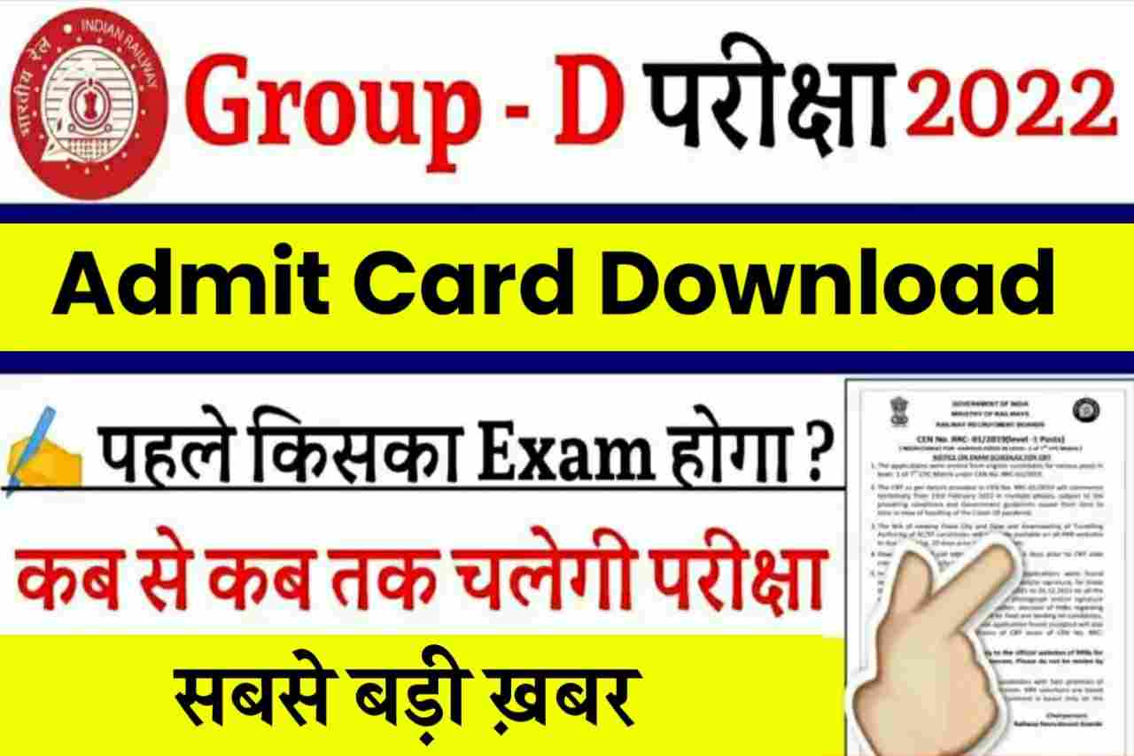 RRB Group D Admit Card