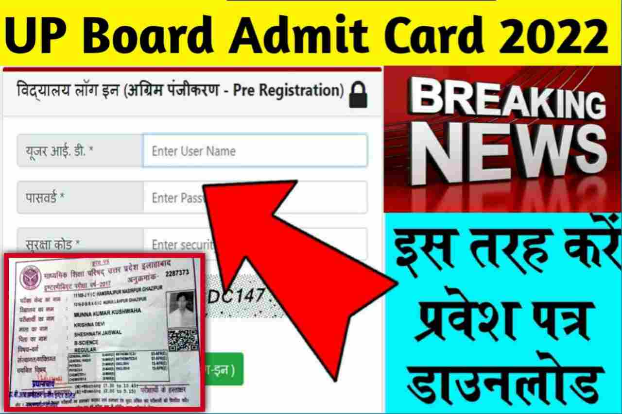 UP Board Admit Card 2022