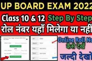 UP Board Admit Card 2022: यहाँ से डाउनलोड करें एडमिट कार्ड, स्कूल से इस दिन मिलेंगे प्रवेश पत्र