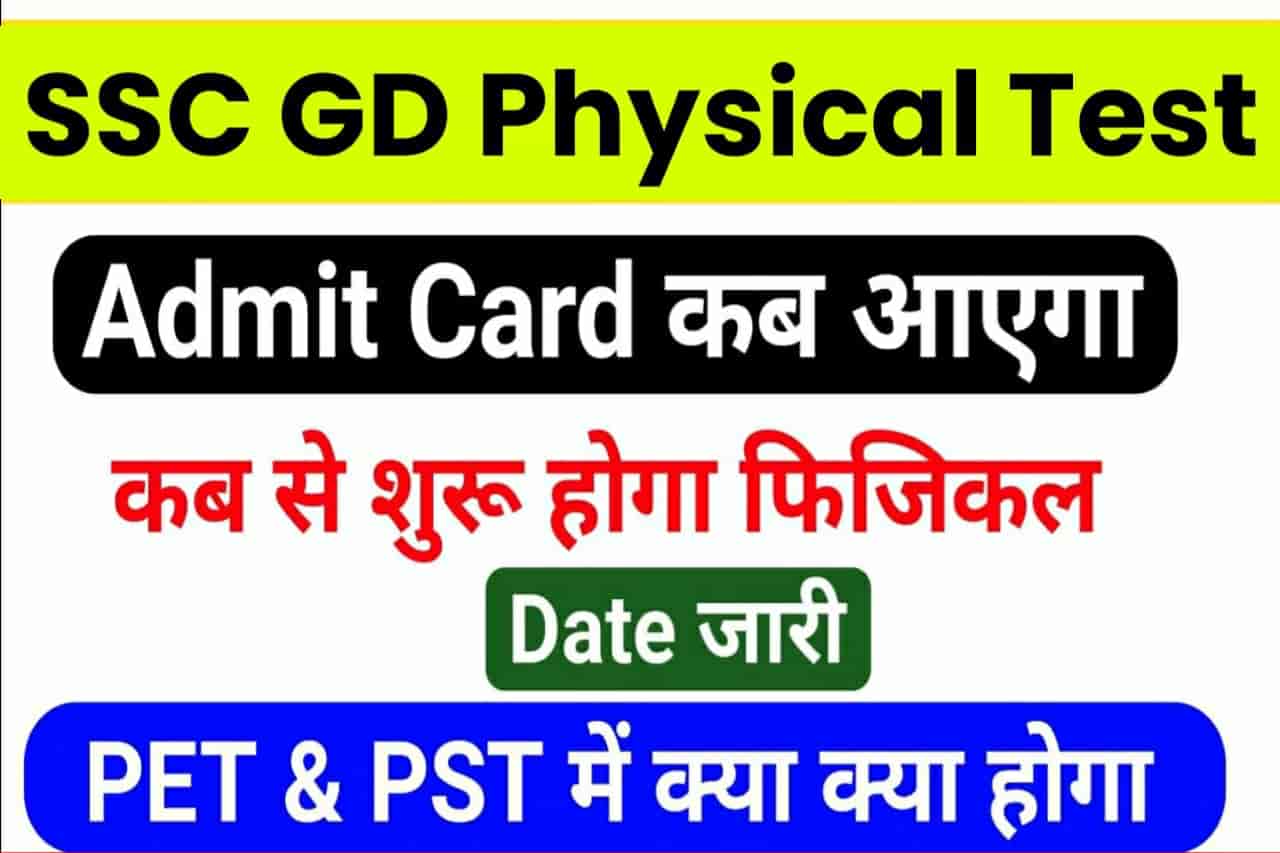 SSC GD Physical Test 