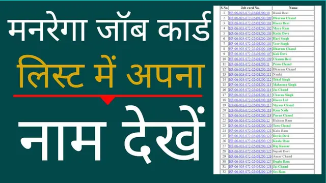 How to check Gram Panchayat Job Card