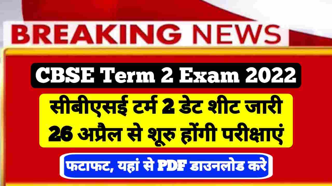 CBSE Term 2 Time Table 2022