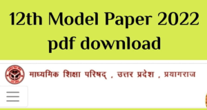 UP Board 12th Model Paper 2022 – PDF Download, @upmsp.edu.in