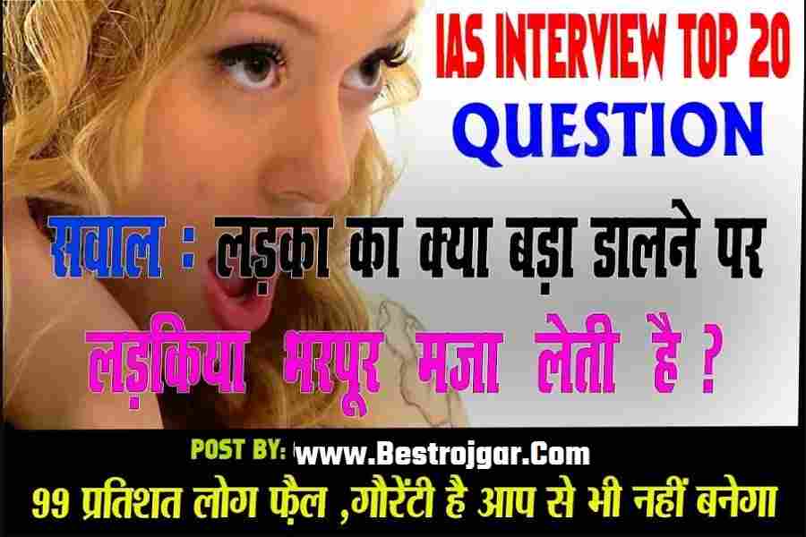 IAS interview question 2022