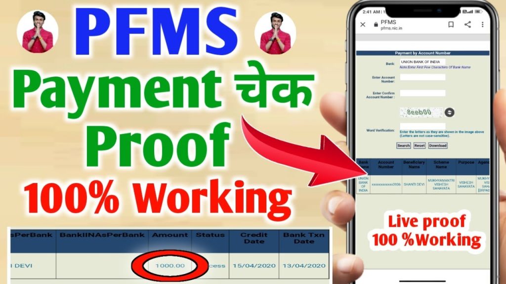 PFMS Check Your Payment Status