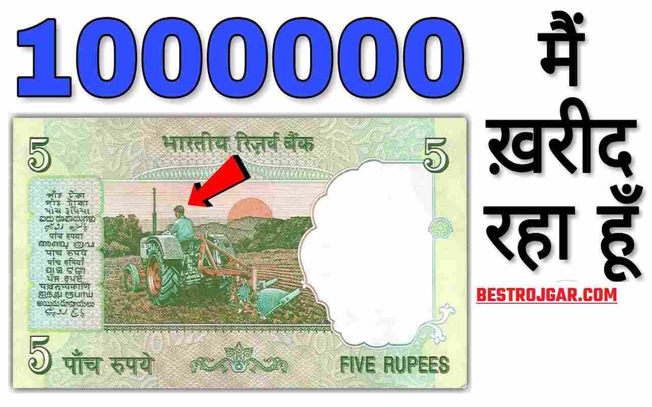 5 rupee note will shine