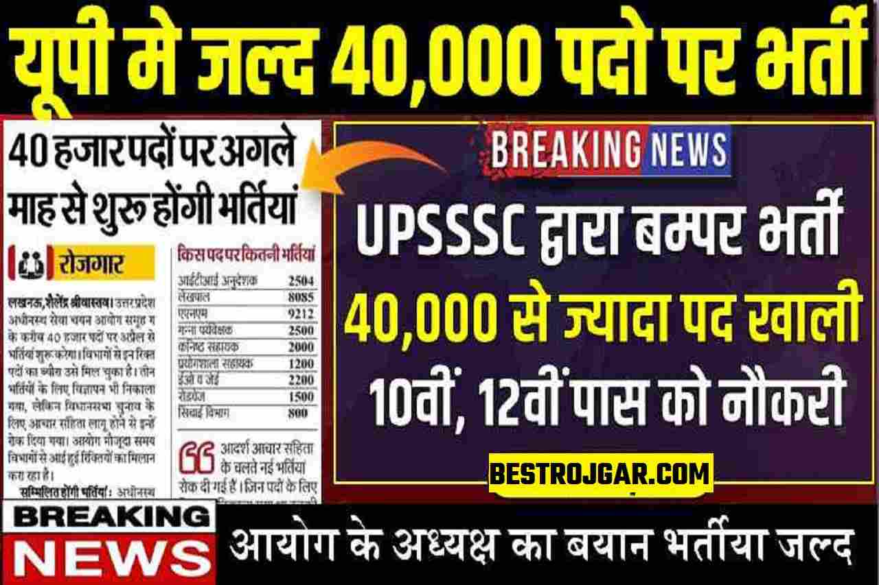 UPSSSC Bharti