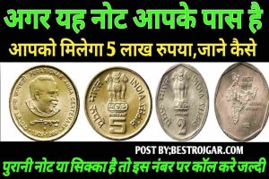 sell your old coin 2023:अगर आपके पास ये सिक्का है तो मिलेगा 10 लाख , इस नंबर पर कॉल करे?