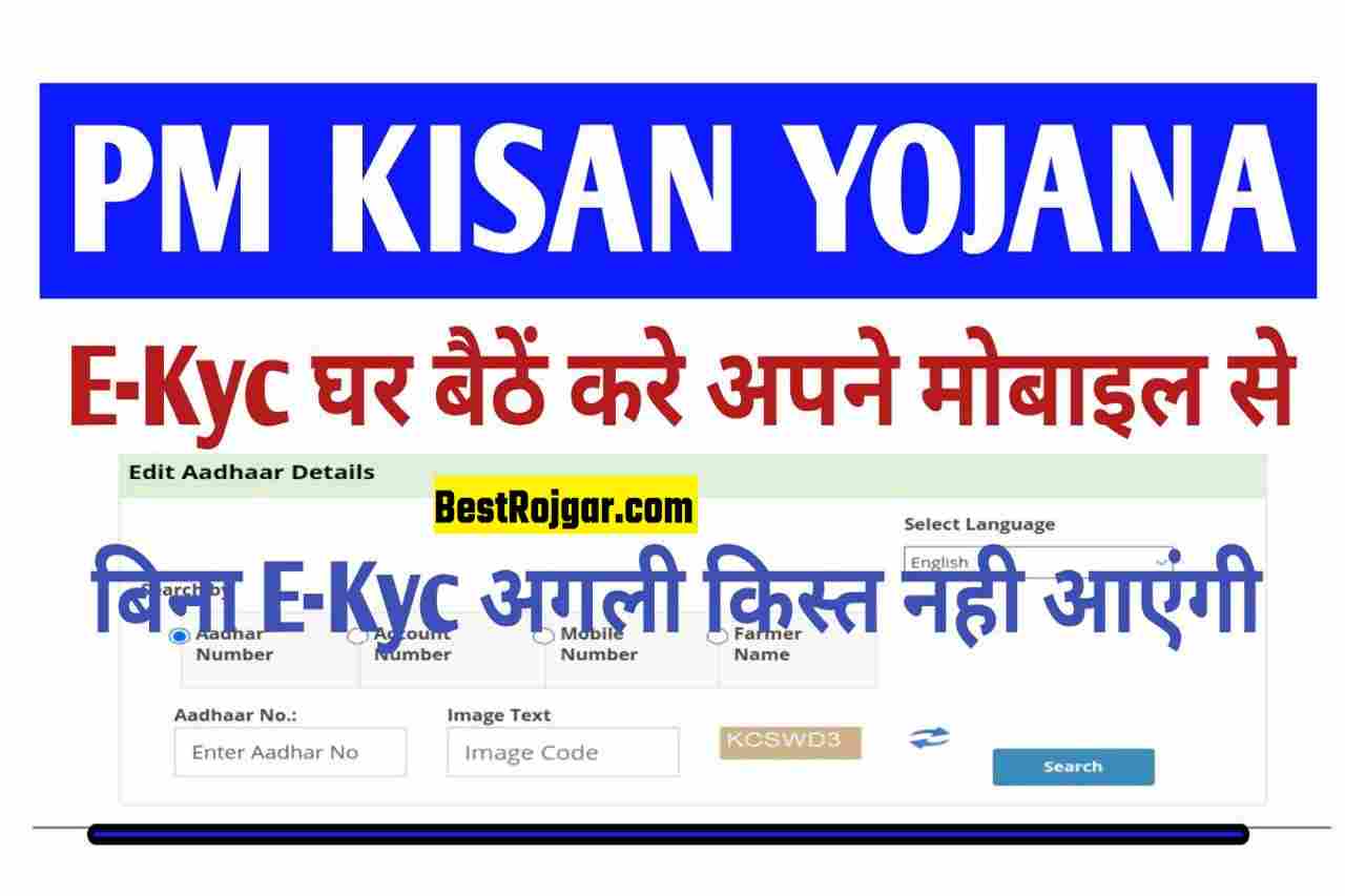 Pm Kisan Samman Nidhi E-Kyc