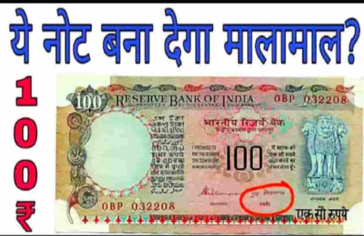 how to sell notes – अगर ये नोट आपके पास है तो, मिलेगा 5 लाख रुपये , नोट है तो दिए गए नंबर पर कॉल करे