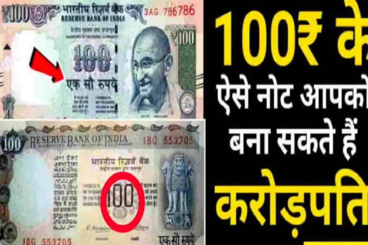 Sell Rs 100 Note For 3 Lakh