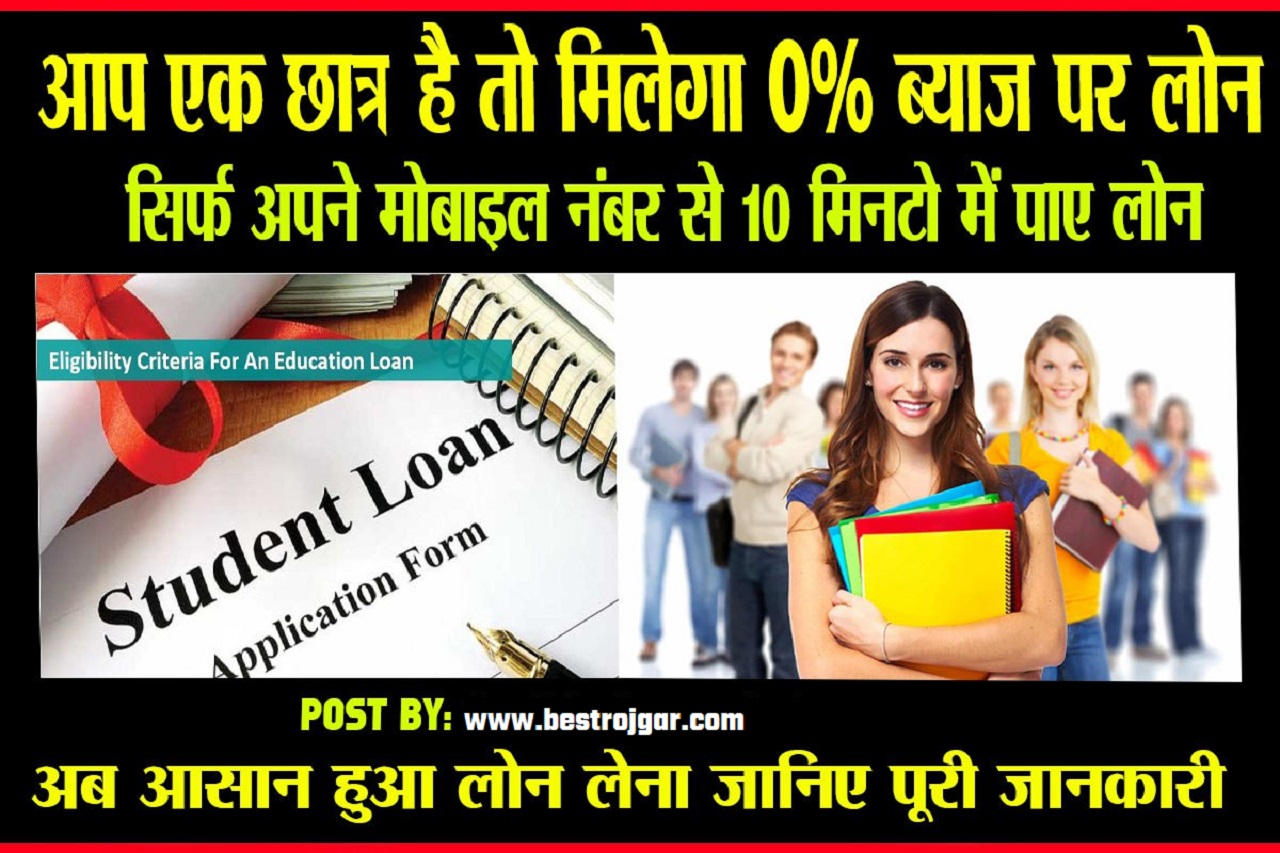 How To Get Education loan