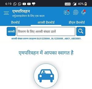 gadi ke number se kaise pata kare ki gadi ka malik kaun hai|how to get owner details from vehicle no