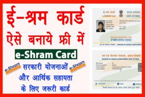 श्रमिक कार्ड का पैसा कैसे चेक करें – Shramik Card ka Paisa Kaise Check Karen? 2022