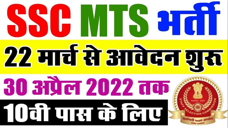 SSC MTS Bharti