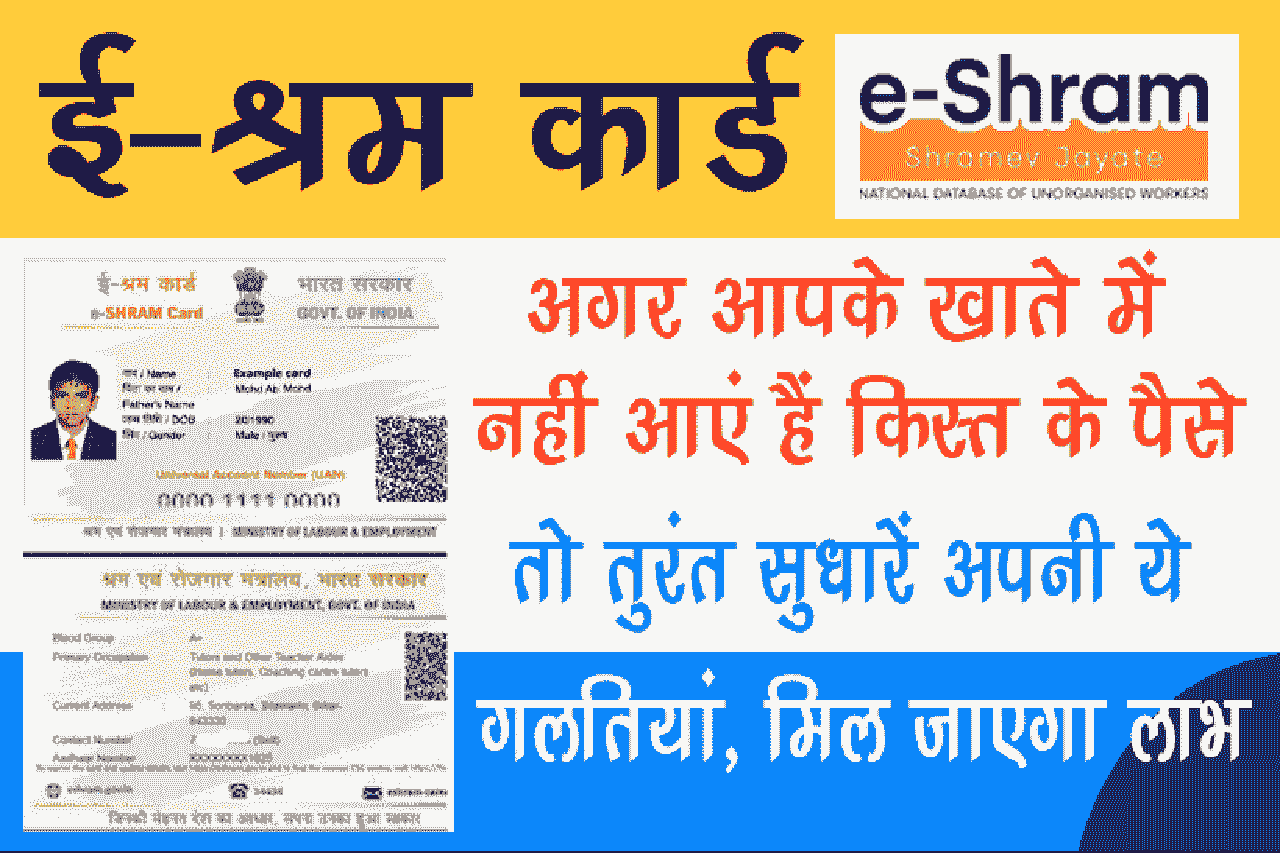 e-Shram Card