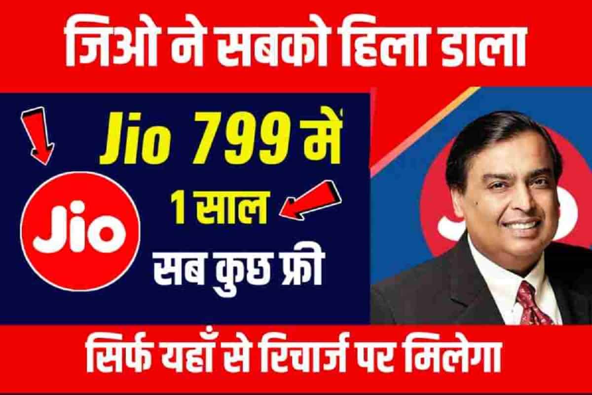 Jio 1 Year Recharge Plan Free 