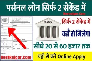 Bank se Personal Loan lene ka tarika 2022 | बैंक से Personal Loan कैसे ले | Bank se Personal Loan kaise le | how to take personal loan from bank